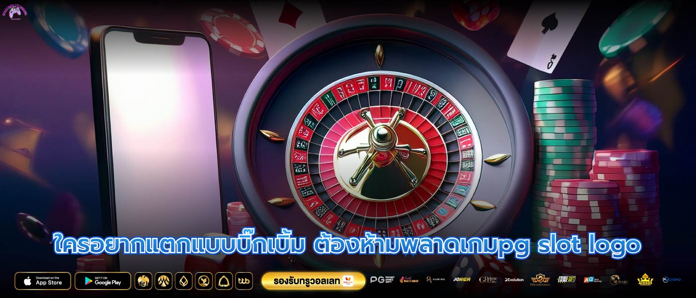 ใครอยากแตกแบบบิ๊กเบิ้ม ต้องห้ามพลาดเกมpg slot logo